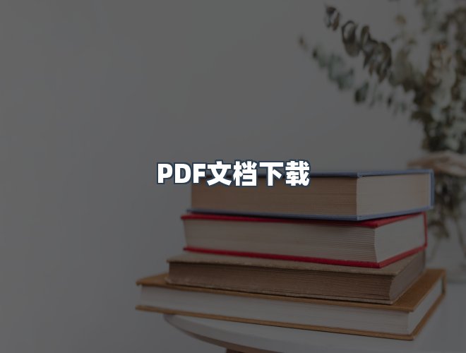 服务优势